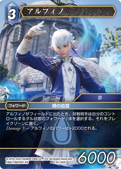 アウトレット アルフィノ アリゼー 剣を鋤に fftcg 新品・未開封』MTG