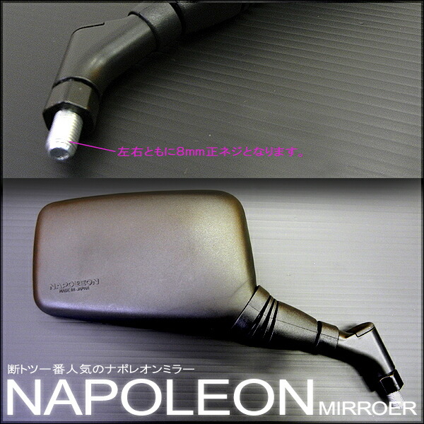 楽天市場】TANAX AJ-8 ナポレオンミラー【ナポミラ】 クロス2 左右