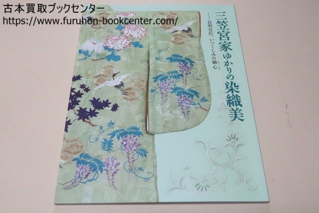 三笠宮殿下からの贈答品 【公式通販】