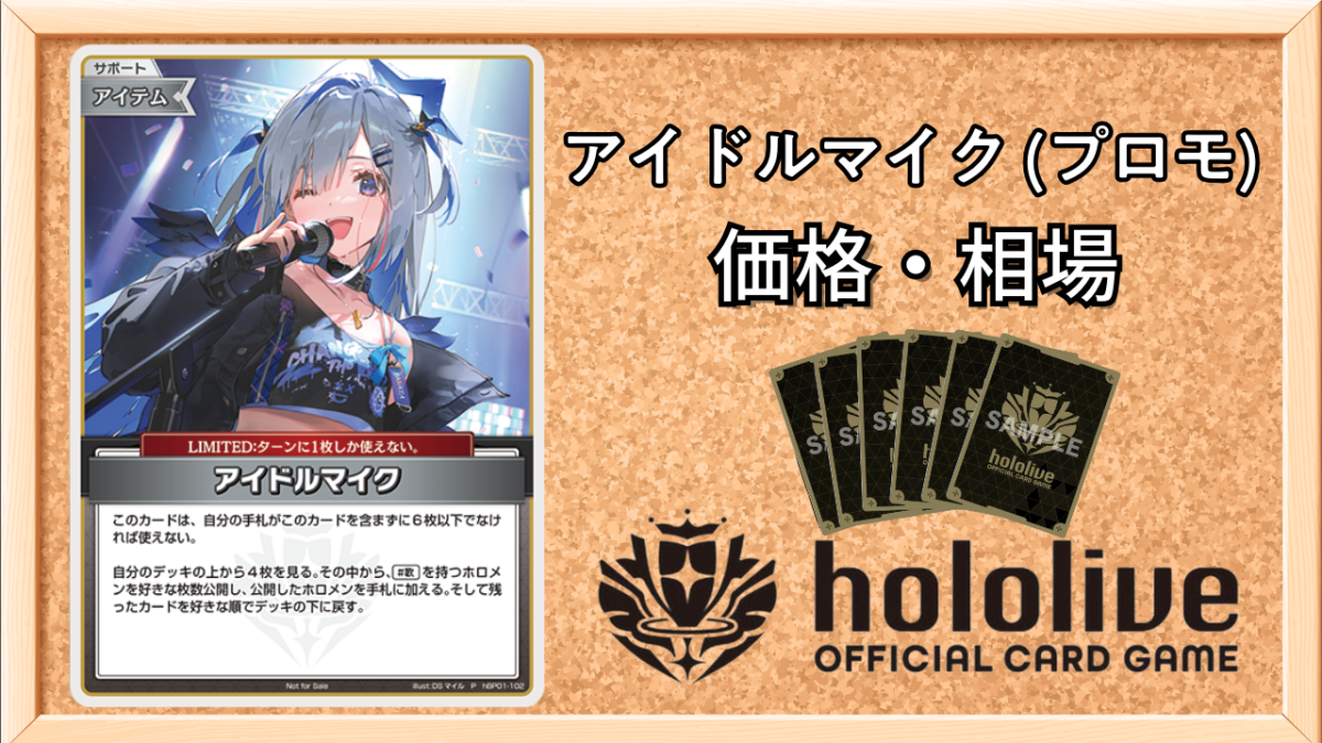 hololive OFFICIAL CARD GAME hBP01-102[P]：アイドルマイク(新規