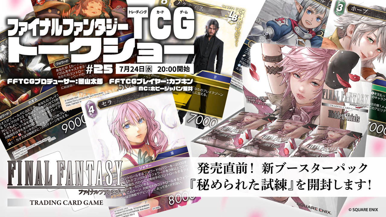 希少】 ファイナルファンタジー トレーディングカードゲーム 未開封 3