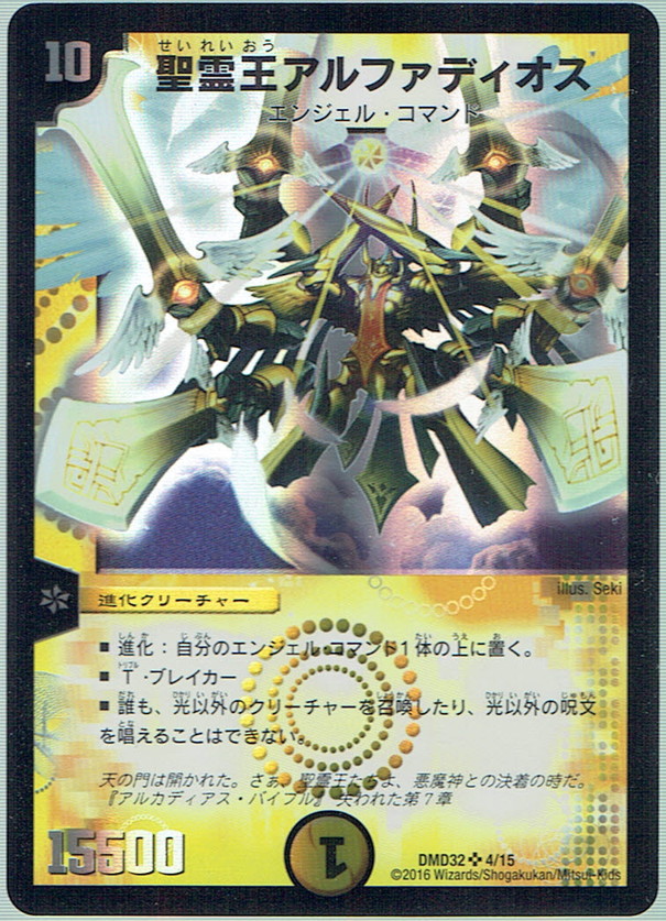 デュエルマスターズ 王導聖霊アルファディオス 4枚 王導聖霊アルファ