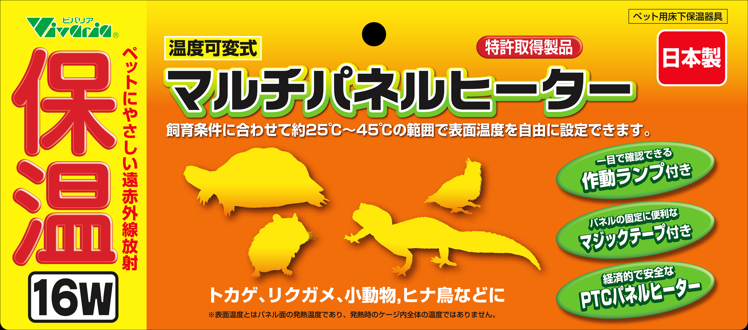 マルチパネルヒーター16W ビバリア Vivaria パネルヒーター 販売 通販