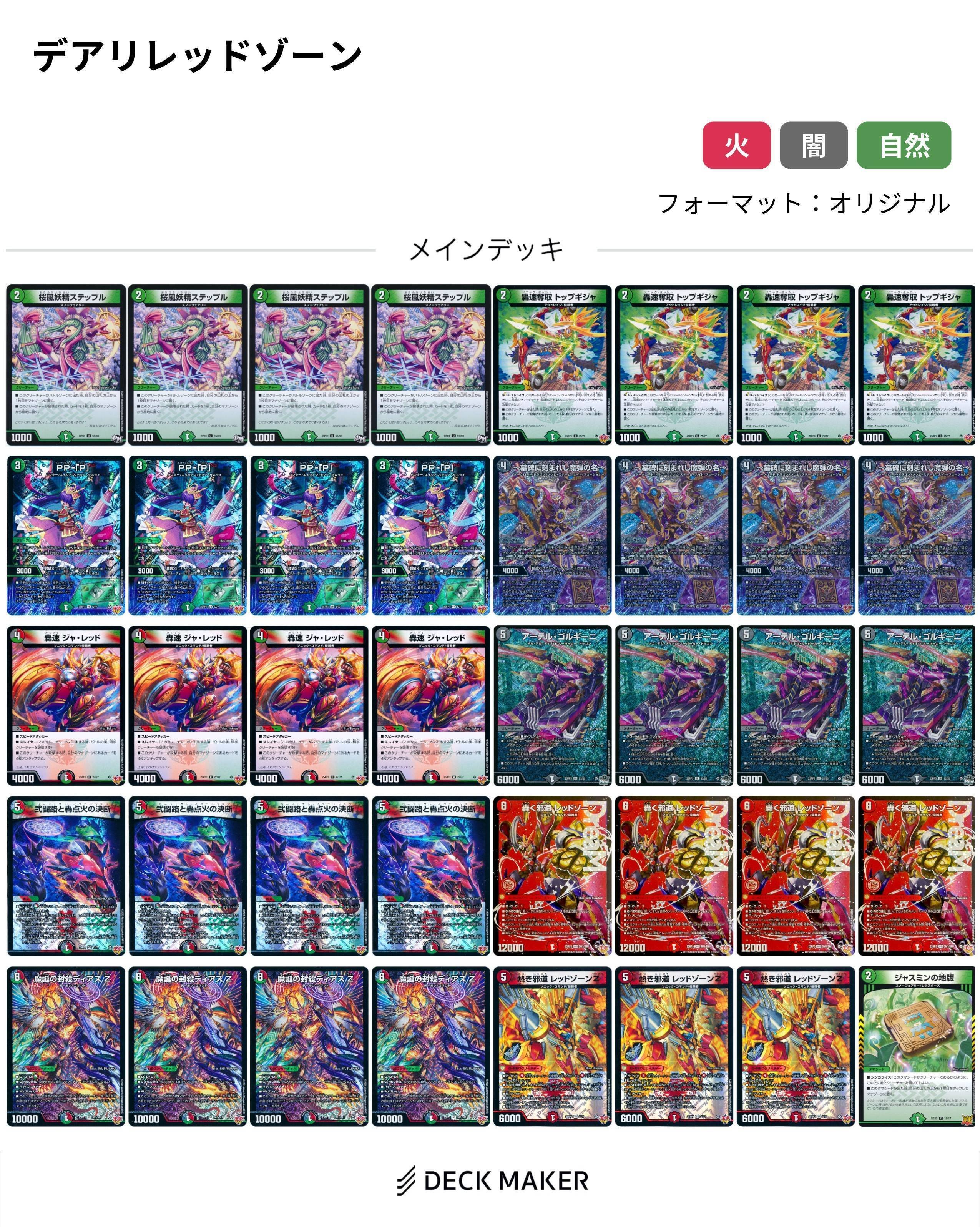 デュエルマスターズ デアリバイクデッキ レッドゾーン デュエル