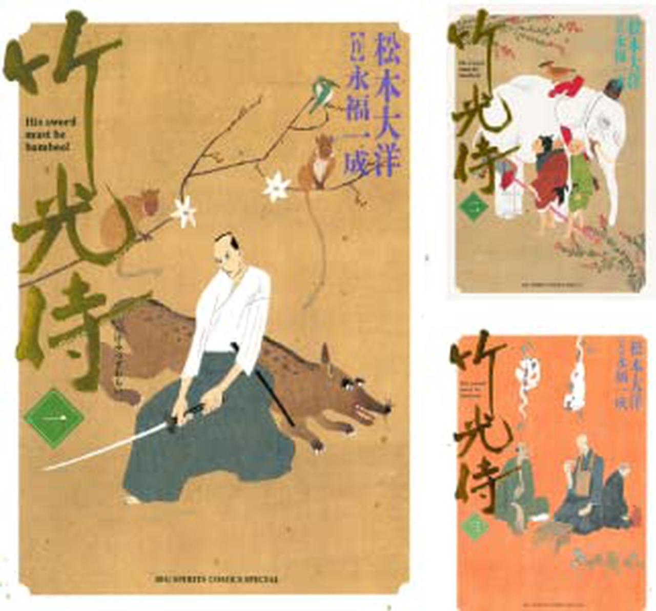 竹光侍 』完結記念！！ 松本大洋 直筆サイン入り 和紙ポスター 竹光侍