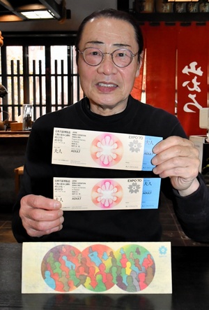 家庭の事情で…1970年の大阪万博の未使用チケット今も保管 福井の男性