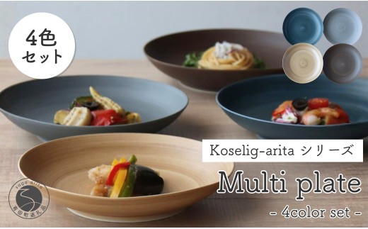 有田焼 食器 Koselig-arita multi plate 4枚組 【山忠】 プレート 器