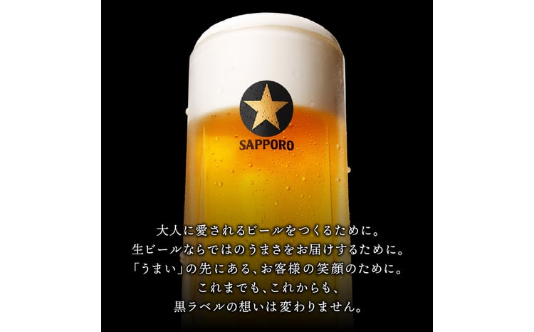 a16-181 【サッポロ ビール】黒ラベル350ml缶×24本 お酒 ビール 缶