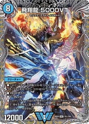 デュエルマスターズ 飛翔龍 5000VT 金トレジャー 6/20まで 美品 飛翔龍