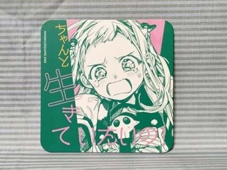 地縛少年花子くん カフェ コースター 特典 Amazon.co.jp: 地縛少年花子