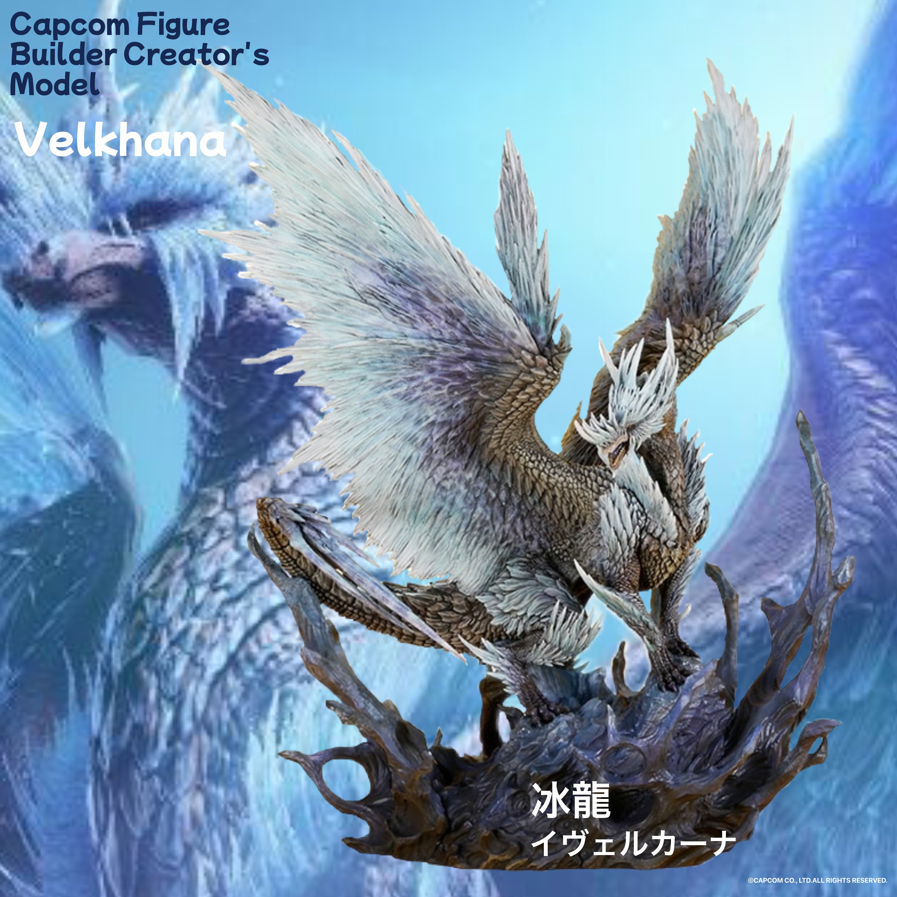 カプコンフィギュアビルダー クリエイターズモデル 冰龍 イヴェルカーナ