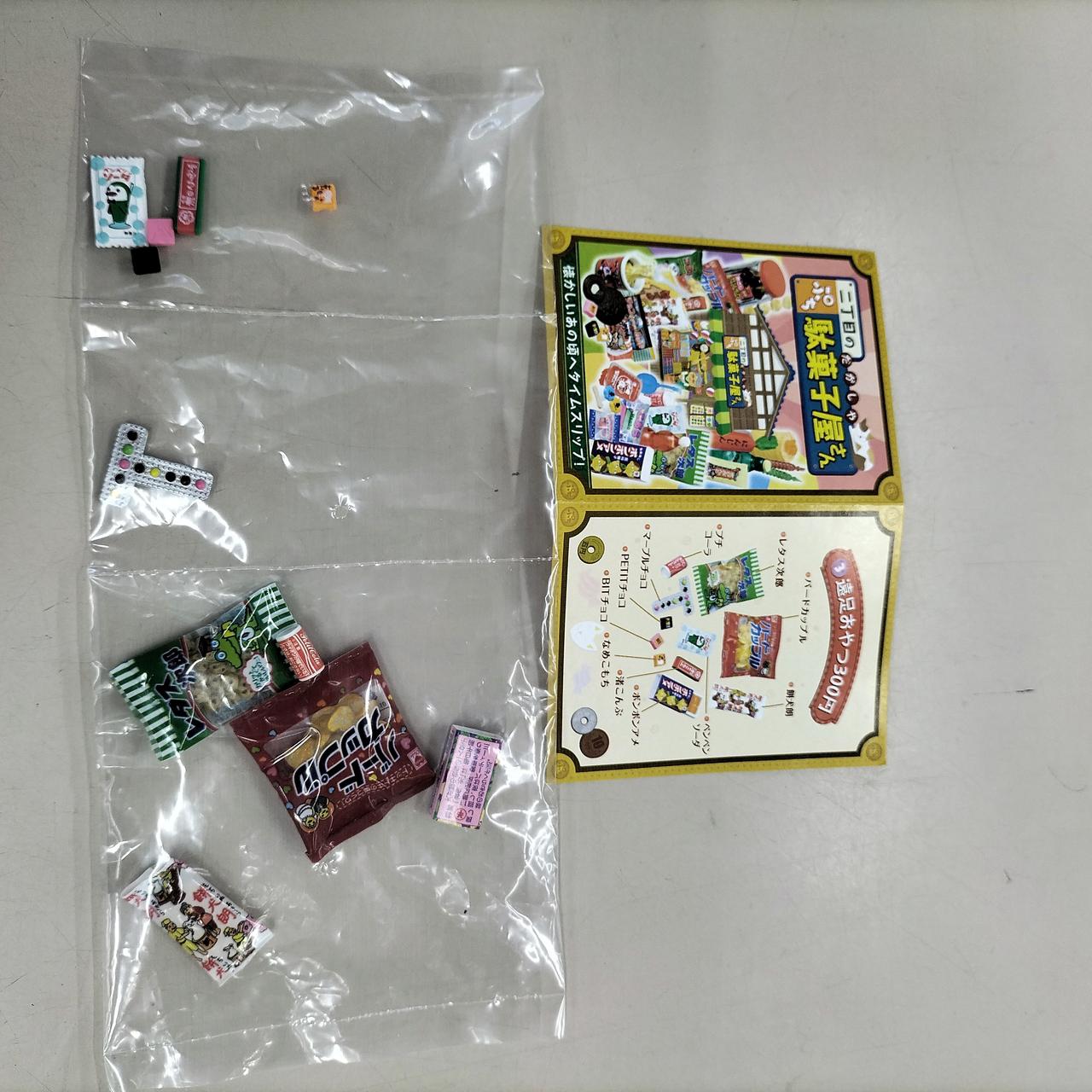 リーメント|ぷちサンプルシリーズ|【ハードオフ公式通販】オフモール