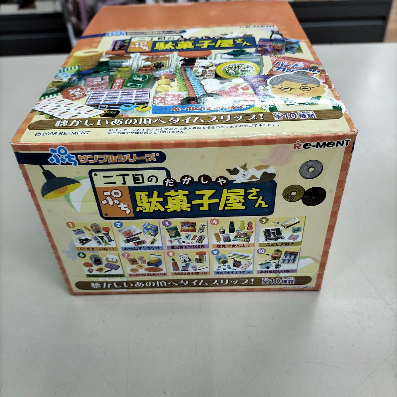 リーメント|ぷちサンプルシリーズ|【ハードオフ公式通販】オフモール