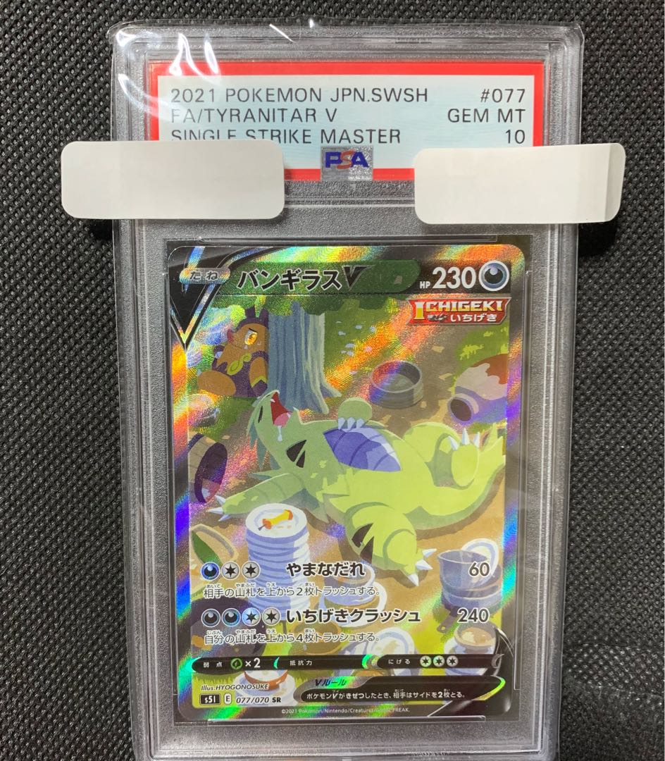 PSA10】 バンギラスV SA PSA10 バンギラスv SA スペシャルアートの通販