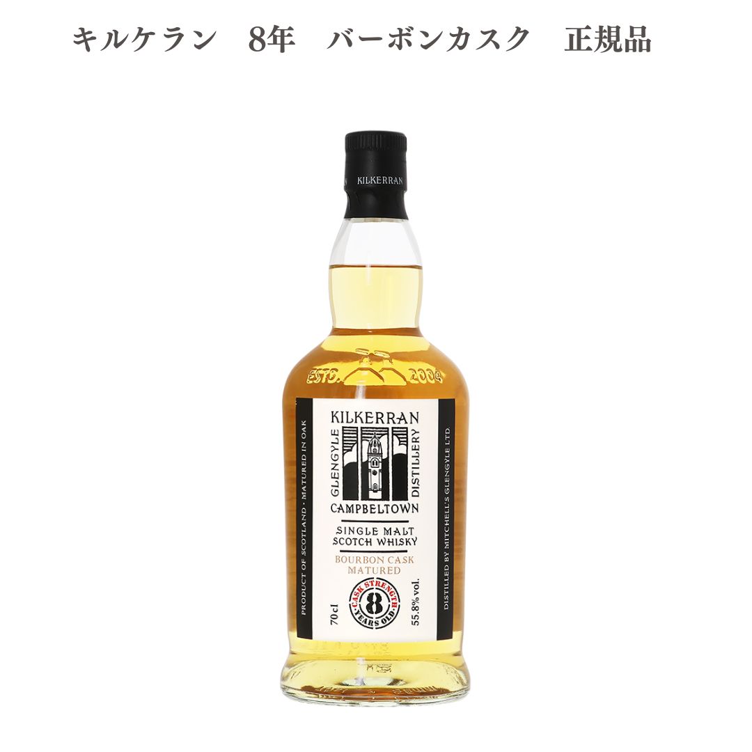 楽天市場】キルケラン 8年 バーボンカスク (Kilkerran 8yo Bourbon