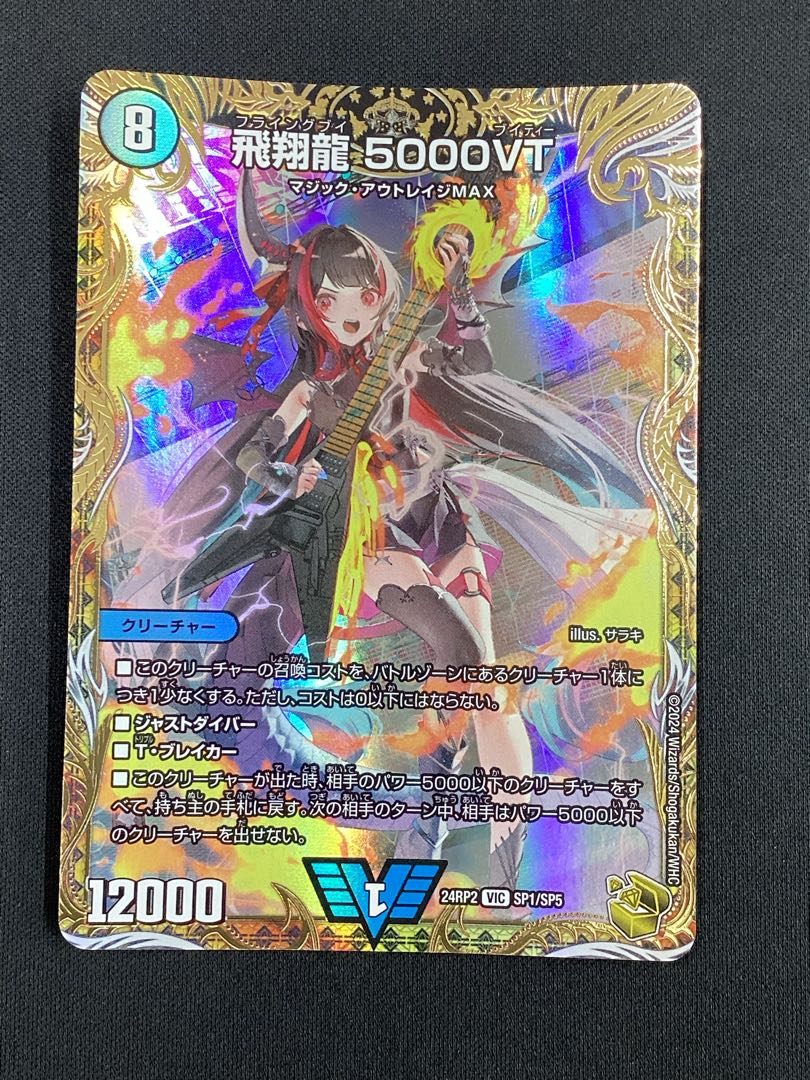 飛翔龍 5000VT デュエルマスターズ 金トレジャー 1枚 デュエル