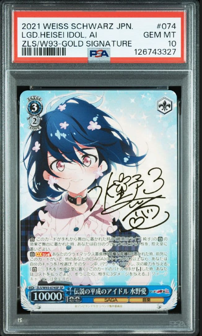 ゾンビランドサガ 水野愛【サイン入り】　PSA10 ゾンビランドサガ 水野愛【サイン入り】 ゾンビランドサガ ゾンサガ