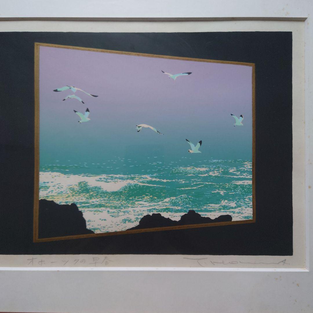 【チャリカ】本間武男シルクスクリーンオホーツクの早春