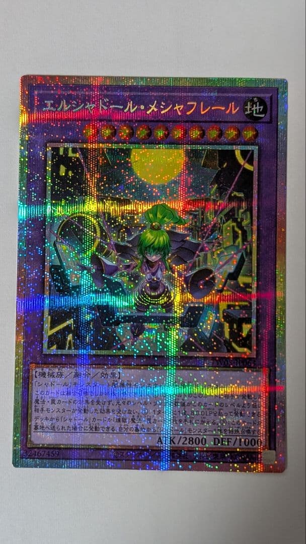 エルシャドール・メシャフレール 　プリズマティックシークレット