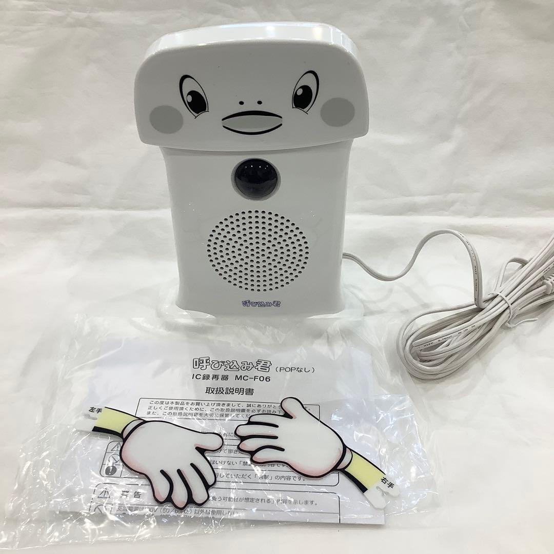 開封済未使用　呼び込み君 IC録音器POPなしMF-F06 群馬電気【中古】