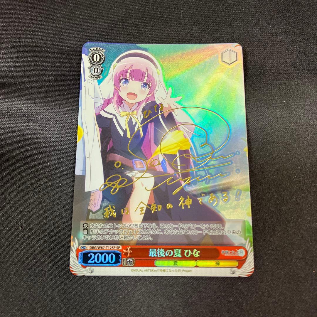 ヴァイス 最後の夏 ひな SP サイン 箔押し ヴァイス 最後の夏 ひな SP サイン 箔押し ヴァイス 最後の夏 ひな SP