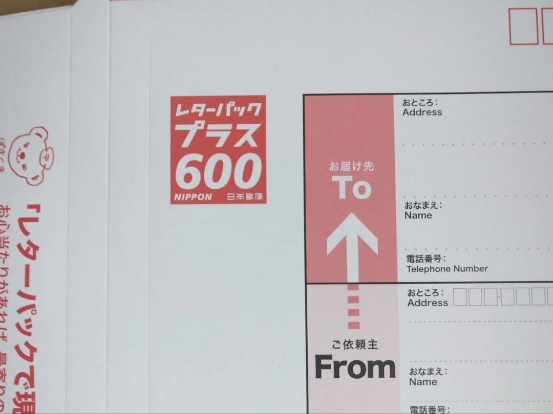 レターパックプラス 17枚