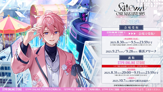 すとぷり さとみくん グッズ色々 7月まで すとぷり さとみくん グッズ